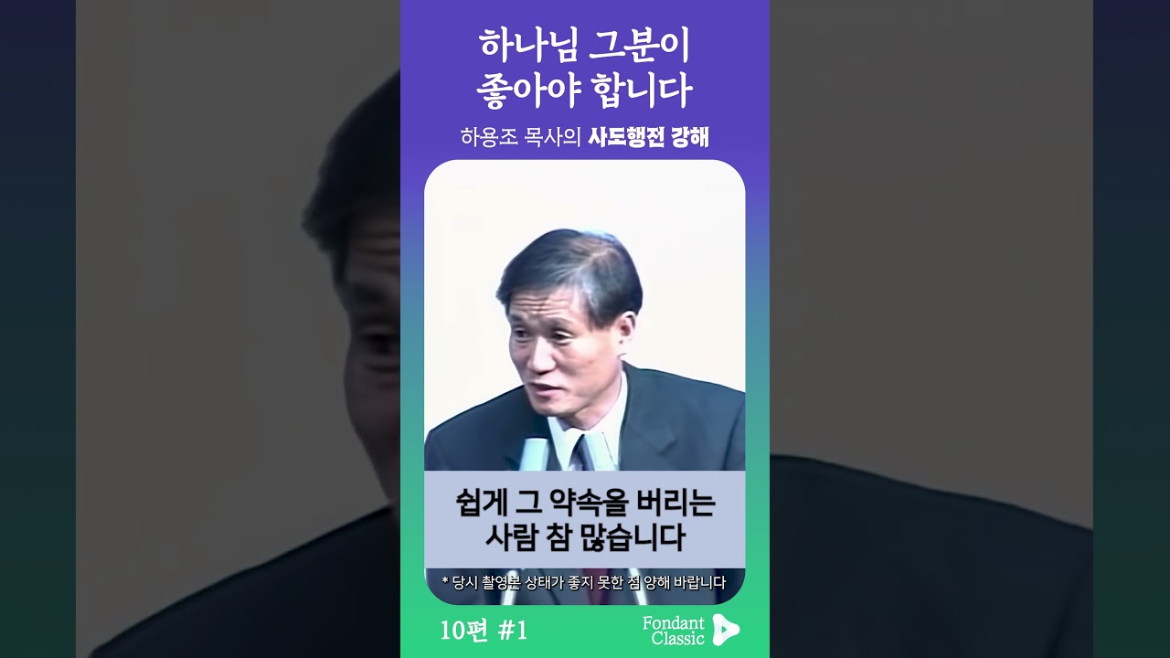 하나님과의 약속을 지키고 있습니까?