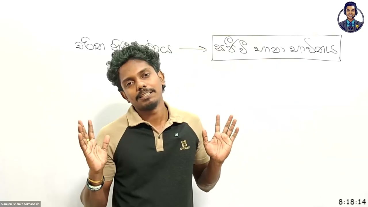Sumudu Ishanka Sumanasiri | සිංහල | 2026 AL