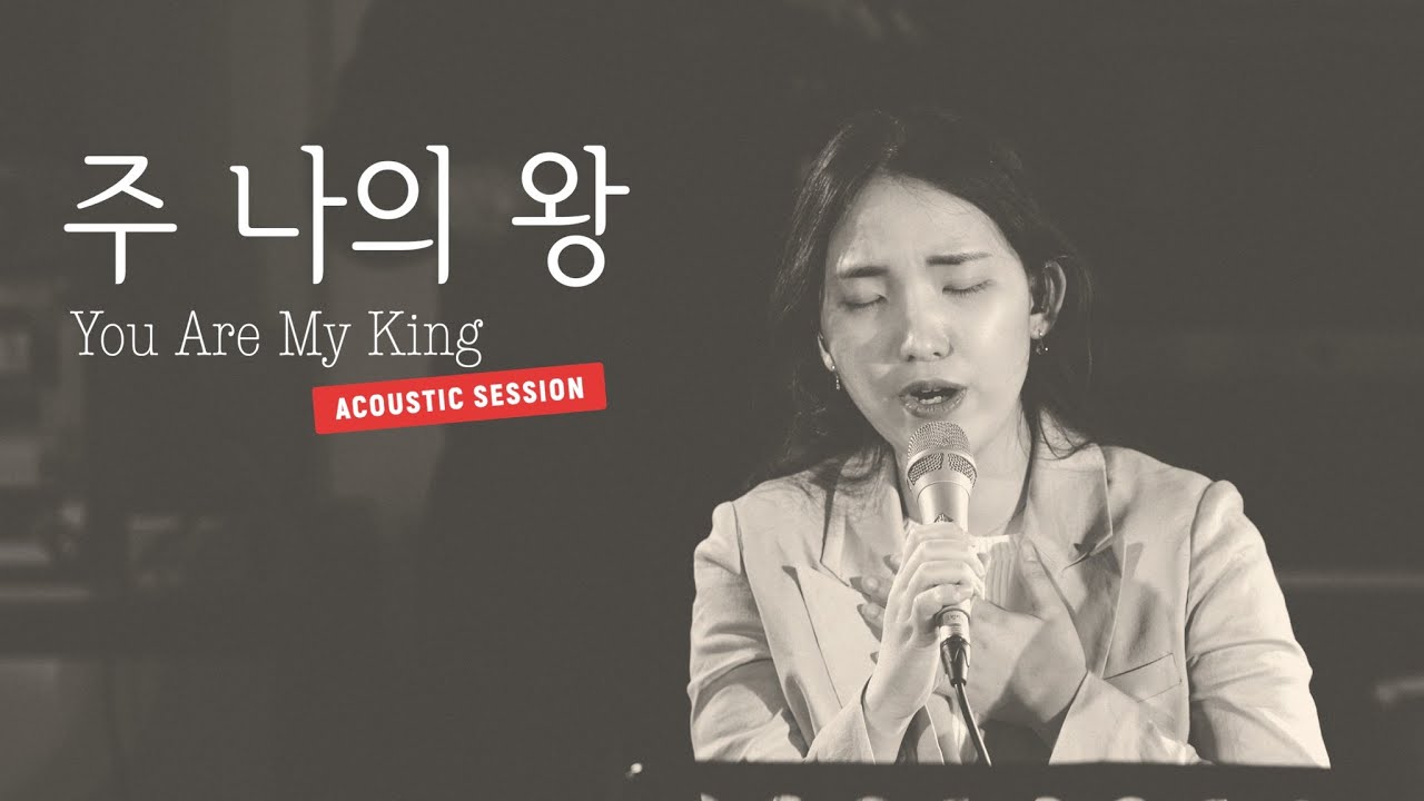 You Are My King 주 나의 왕 (Acoustic Session) / 4월 온라인 정기예배 실황 / TEAM LUKE Worship [팀룩워십]
