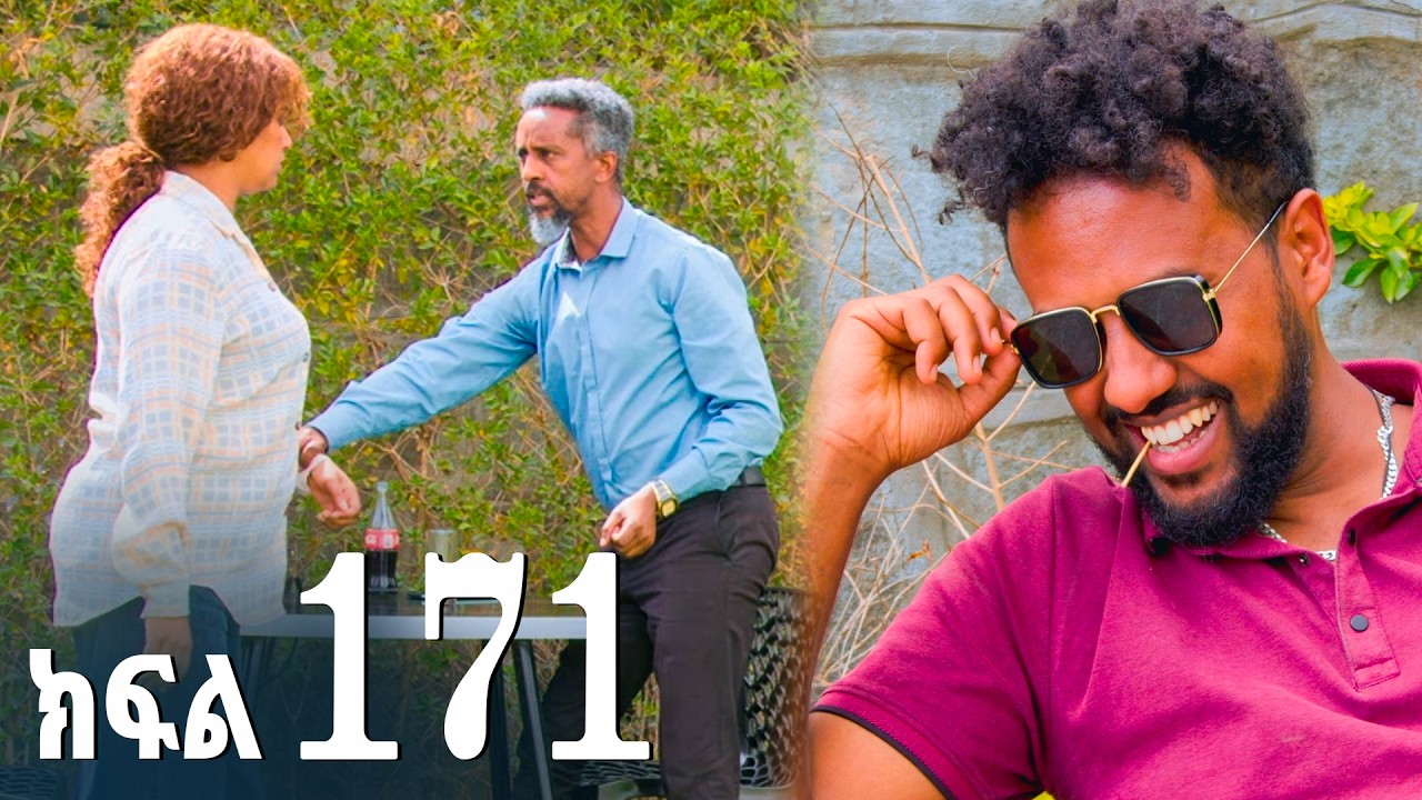 ኖላዊ (ክፍል 171)