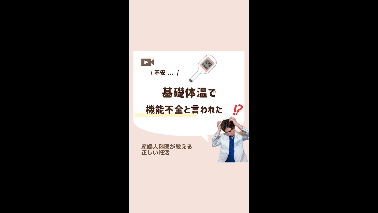 基礎体温から黄体機能不全と言われました #基礎体温 #基礎体温グラフ #基礎体温ガタガタ #基礎体温表 #基礎体温アップ #黄体機能 #黄体機能不全