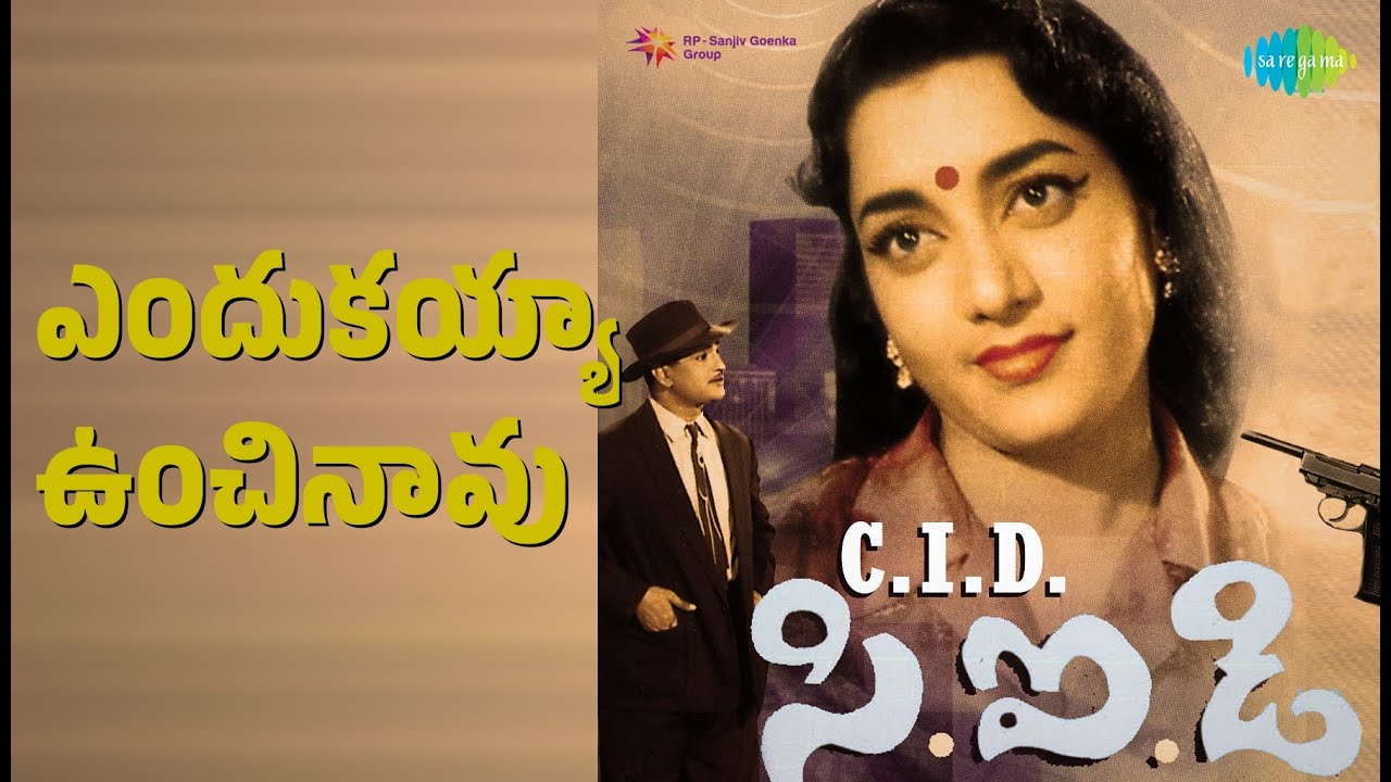 ఎందుకయ్యా ఉంచినావు | C.I.D | Ghantasala Songs | N.T. Rama Rao | Jamuna