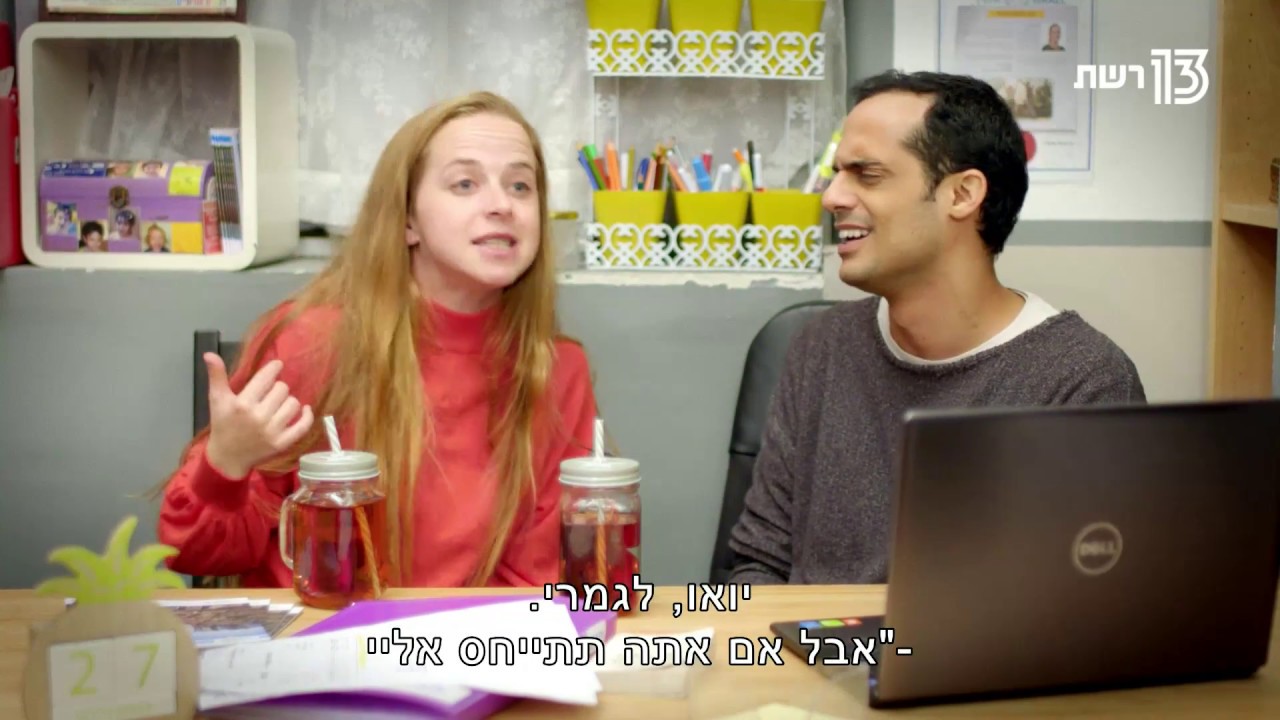טלוויזיה מהעתיד | את כל כך צודקת