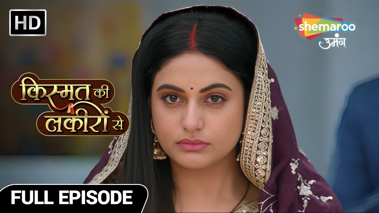 Shraddha ki ladayi- apno se ya apne aap se? | Kismat Ki Lakiron Se | Full Episode 468