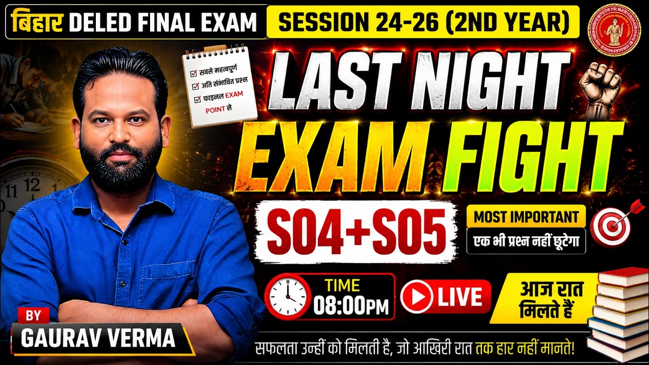 Bihar DElEd Final Exam 2026 | S-04 & S05 Complete Revision | Last Night Exam Fight | BY GAURAV VERMA