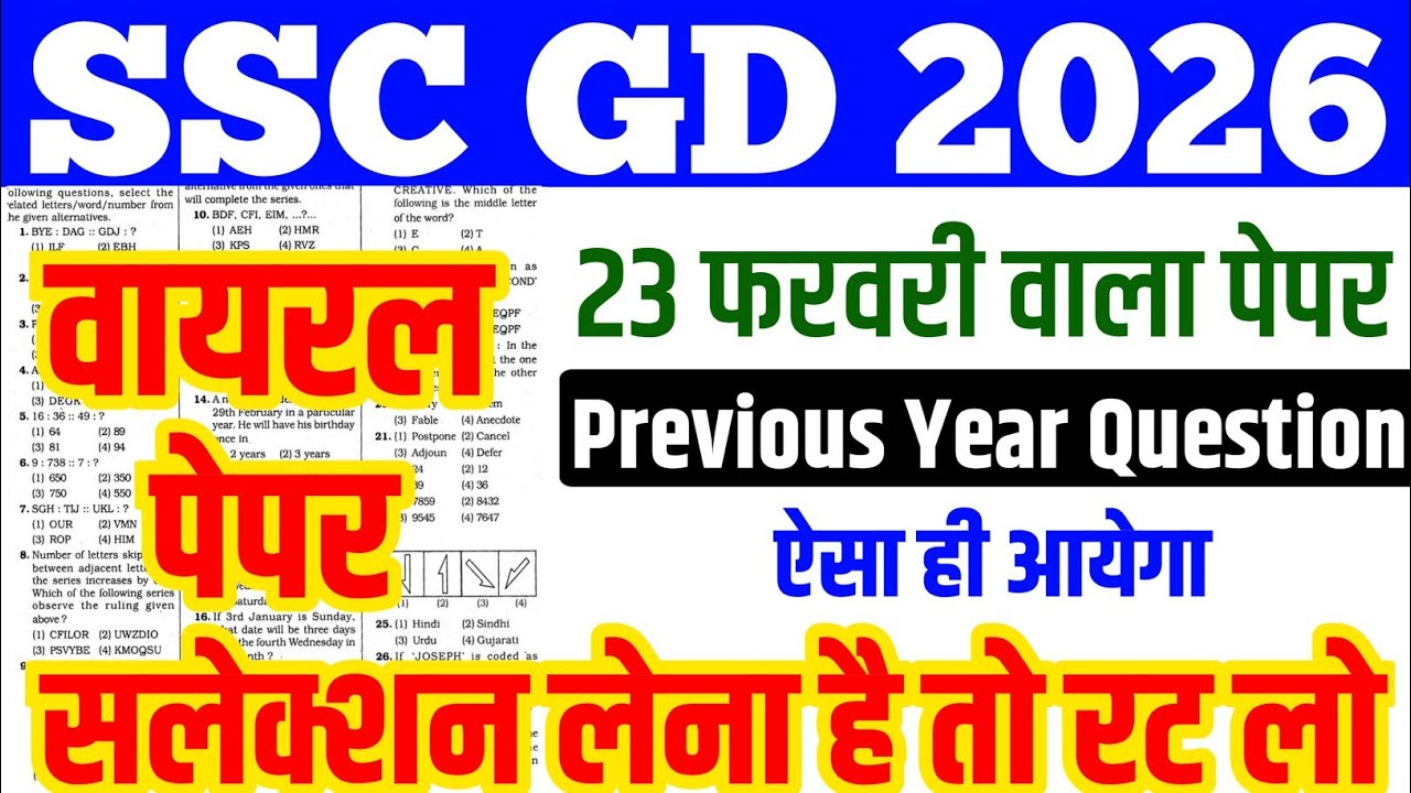 SSC GD 2026 : Previous Year Question Paper | SSC GD Constable Model Paper | SSC GD |