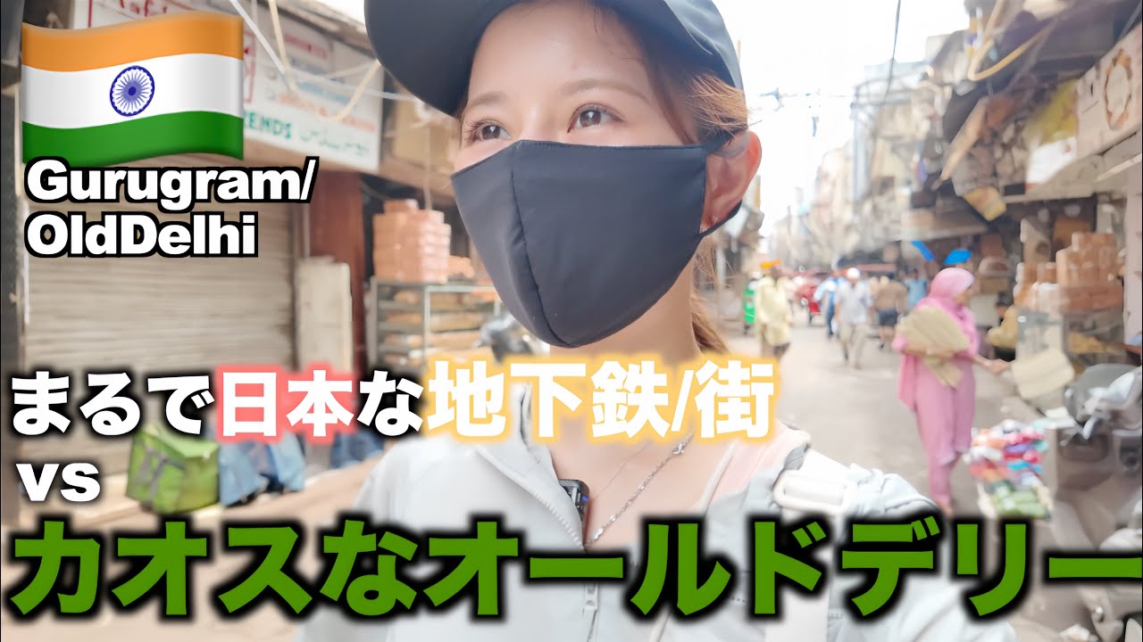 【インド最終日】高級街とカオスな旧市街のギャップ/詐欺師に遭遇!からの帰国まで…！