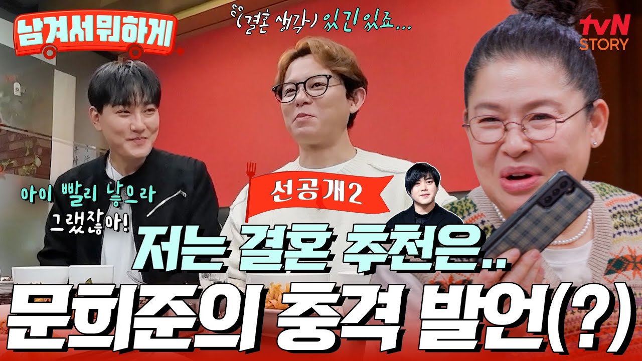 [26회 선공개] 결혼은 모르겠고 아이는 먼저 낳아봐(?) #강타 에게 폭탄 발언 날린 #문희준 #남겨서뭐하게 EP.26