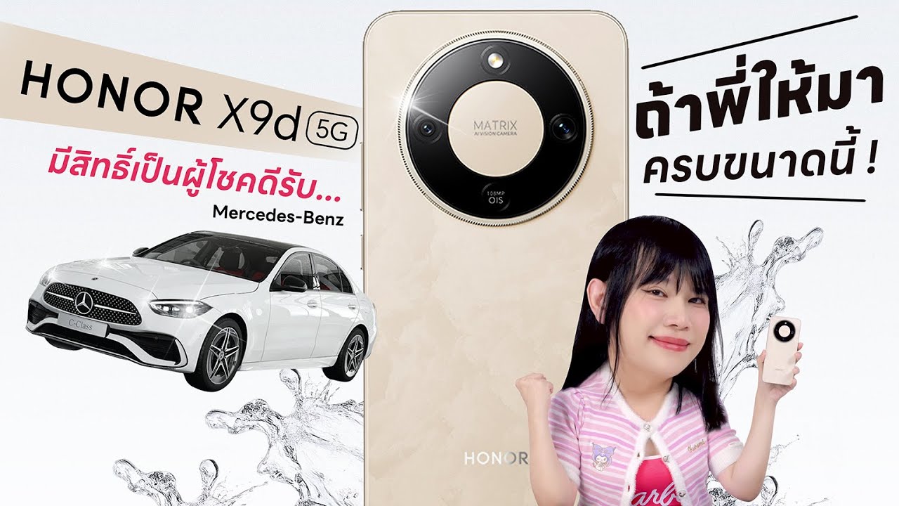 รีวิว HONOR X9d บางแค่นี้ แต่แบตพี่เกือบเท่า Tablet!