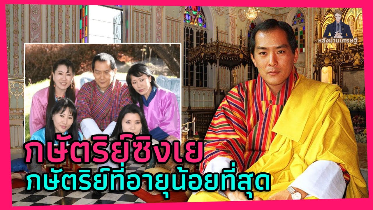 ะบบการแต่งงานของภูฏาน 