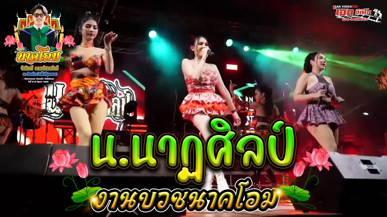 น.นาฏศิลป์ อุปสมบทนายชัยวัฒน์ กนกจรัสวาณิชย์ (โอม) วัดโล่ห์สุทธาวาส อ.เมือง จ.อ่างทอง [27-06-68]