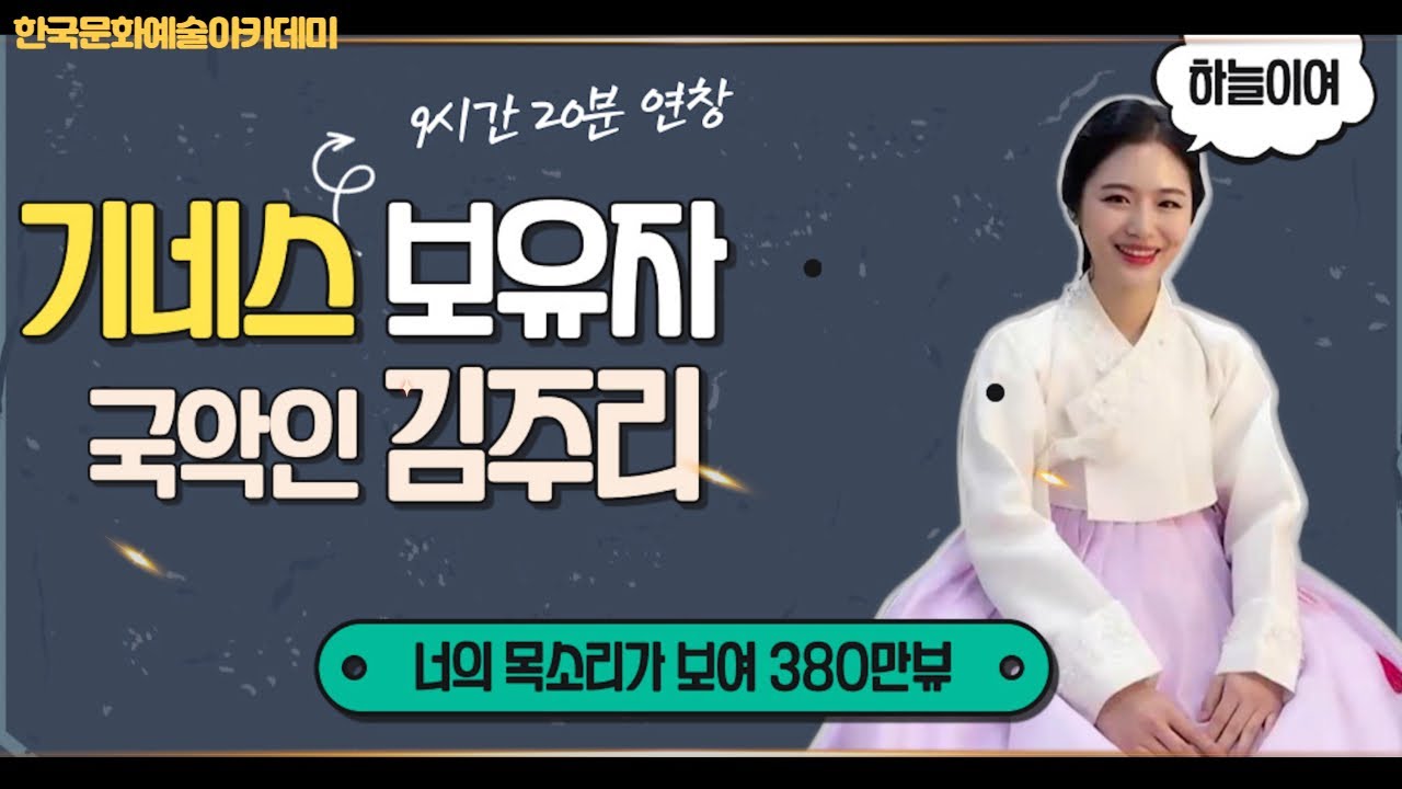 너목보 국악실력자 김주리/가슴찢어지는 애절함-하늘이여![아카데미강의영상]