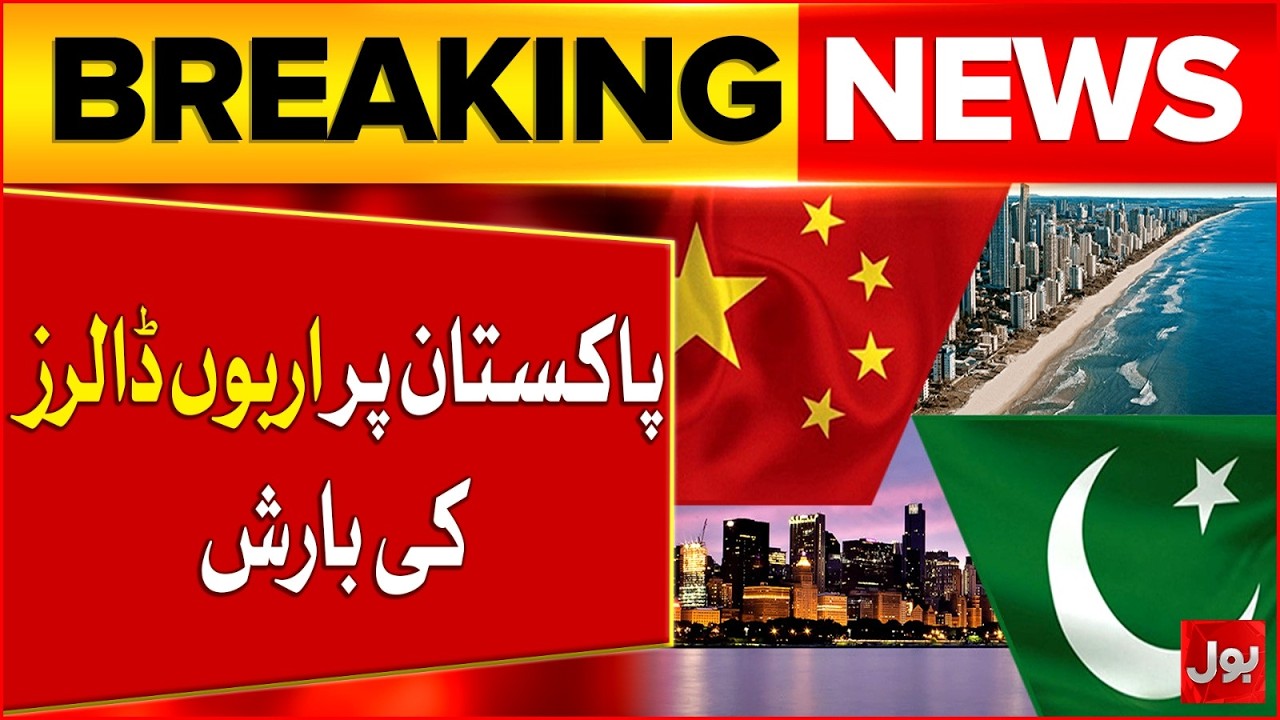 China To Invest 5-10 Billion Dollars In Pakistan | Good News For Economy | Bol News