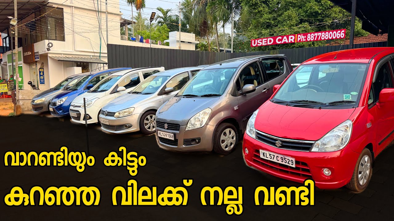 നല്ല വണ്ടികൾ കുറഞ്ഞ വിലക്ക് കിട്ടിയാൽ അടിപൊളി അല്ലെ 