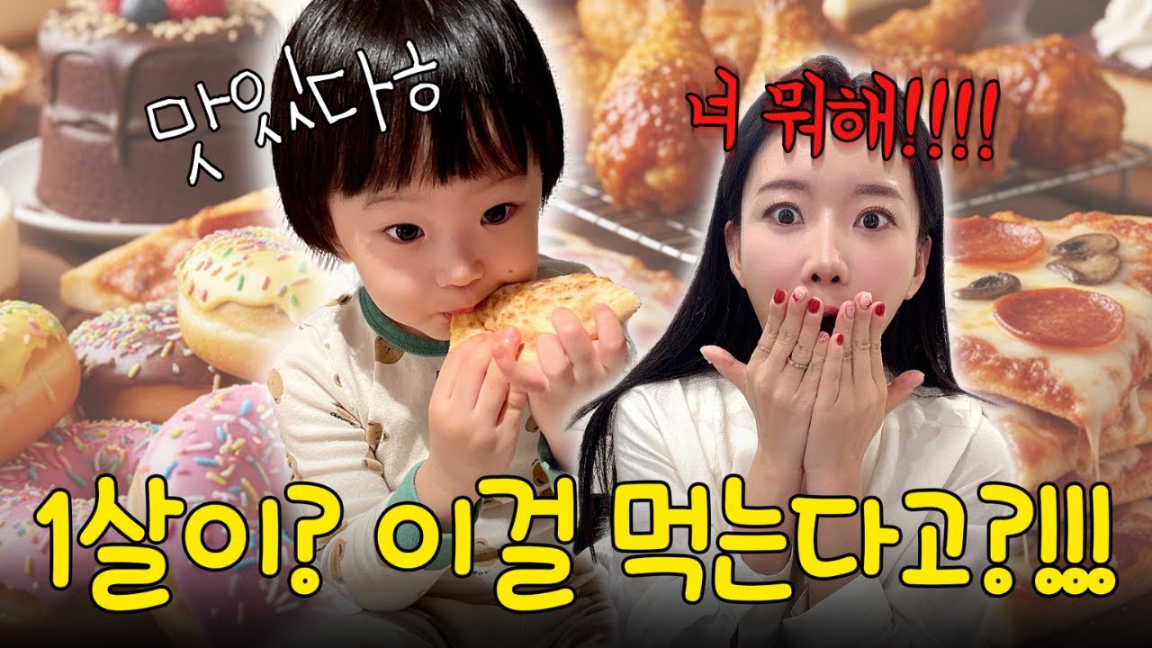 1살이 이걸 먹는다고? | 과몰입 육아 썰, 베이비타임·난각번호