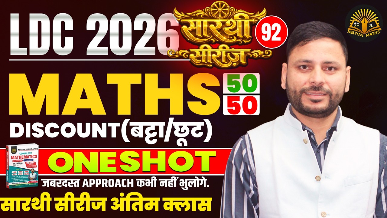 Discount One Shot for RSSB LDC 2026 🔥 | LDC Maths Classes 2026 | Maths Tricks