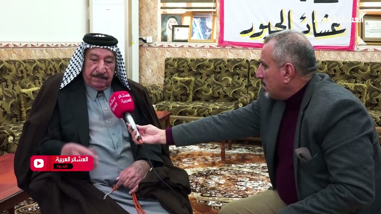 حوار شيق مع الشيخ تكليف عبد علي ال دانه  الجبوري في الفرات الاوسط . حاورة الاعلامي  فلاح المعموري
