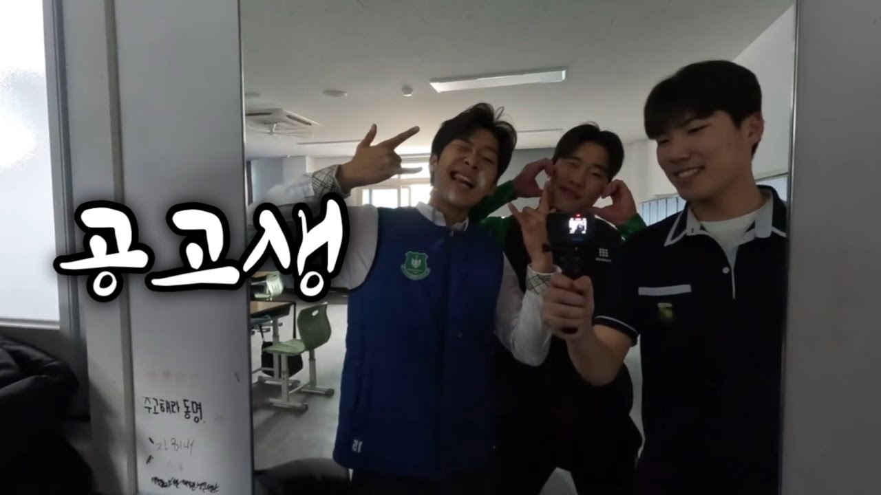 공고생 VLOG | 개학 하고 난 후에 공고에서 벌어지는 일들