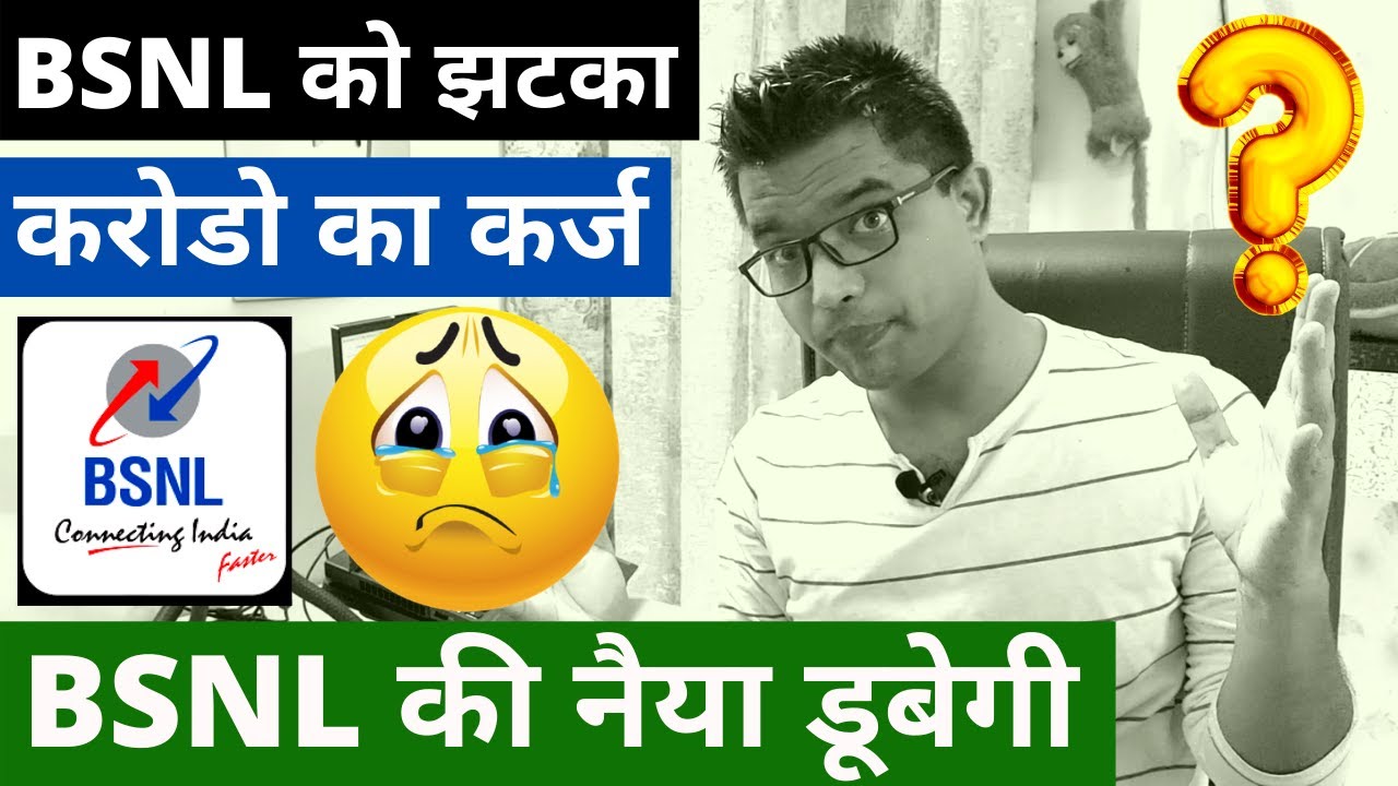 BSNL Big Financial Crisis 2021 | BSNL Hybrid 4G Launch in India | BSNL का खेल खत्म होने वाला है