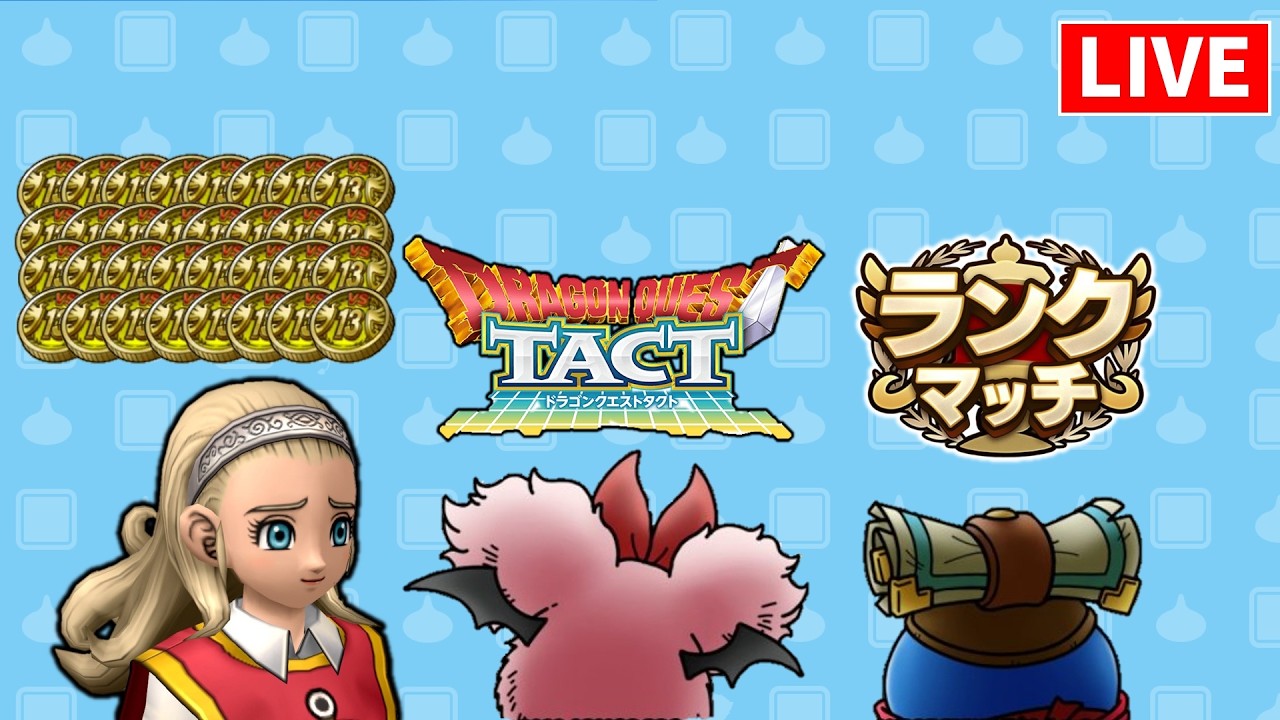 【ドラクエタクト】1日3勝するPvP