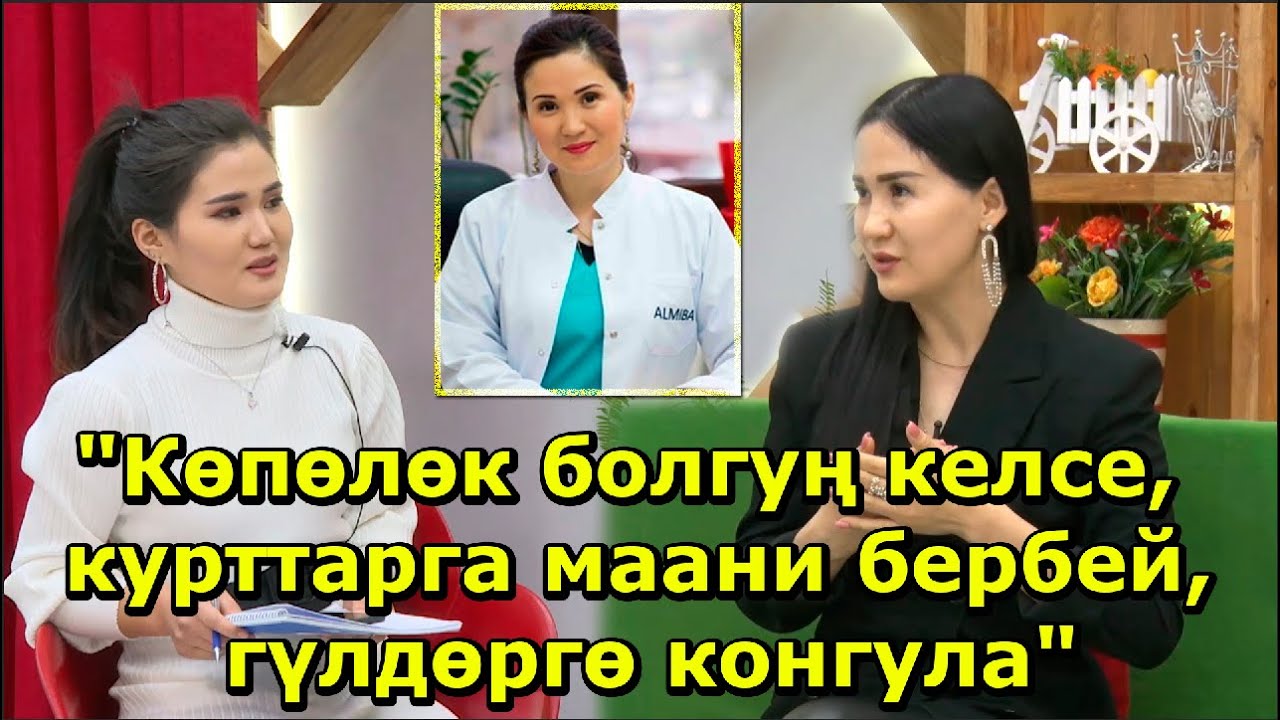 Айнура Сагынбаева: Ажырашам деген эркек, АЛСЫЗ ЭРКЕК...