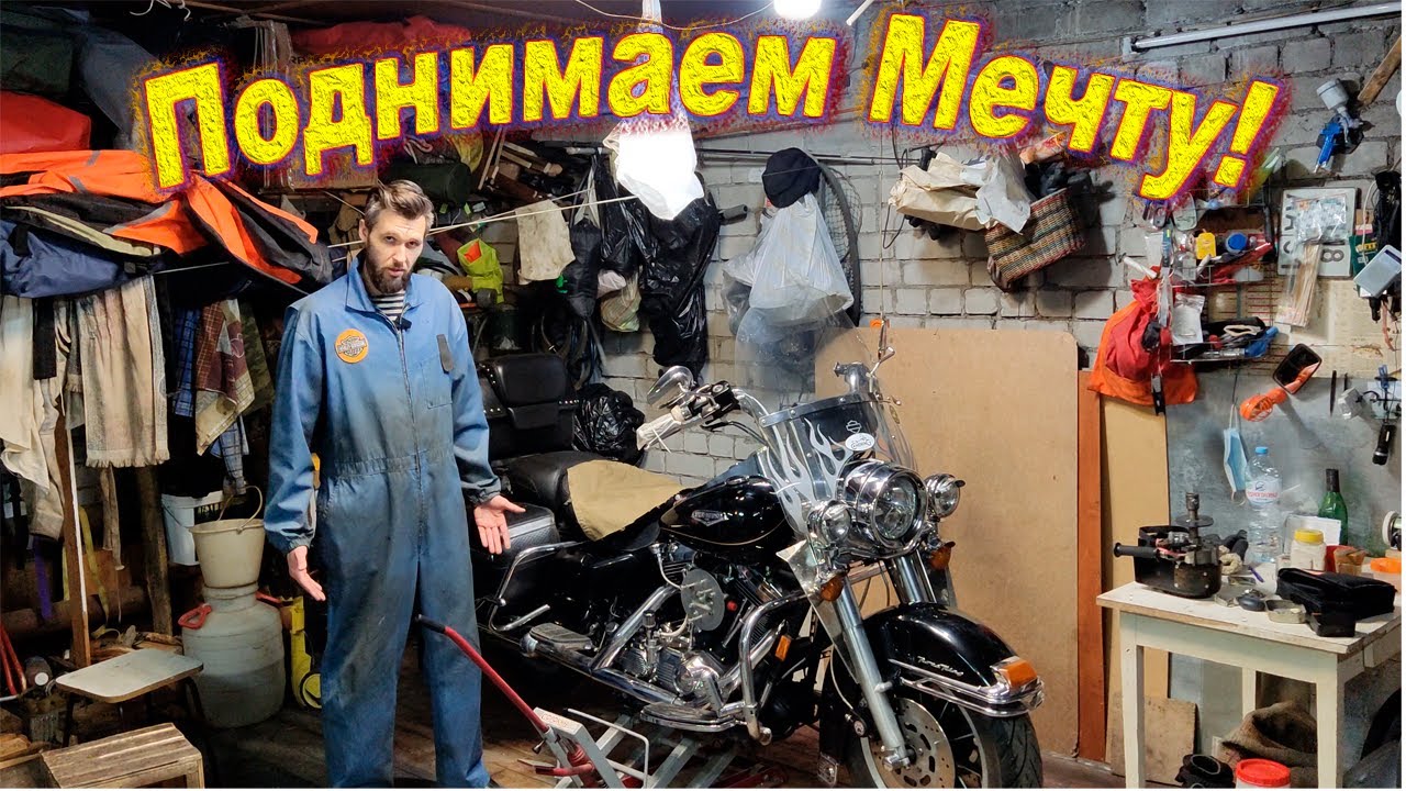 Мой опыт - Подъёмник для мотоцикла