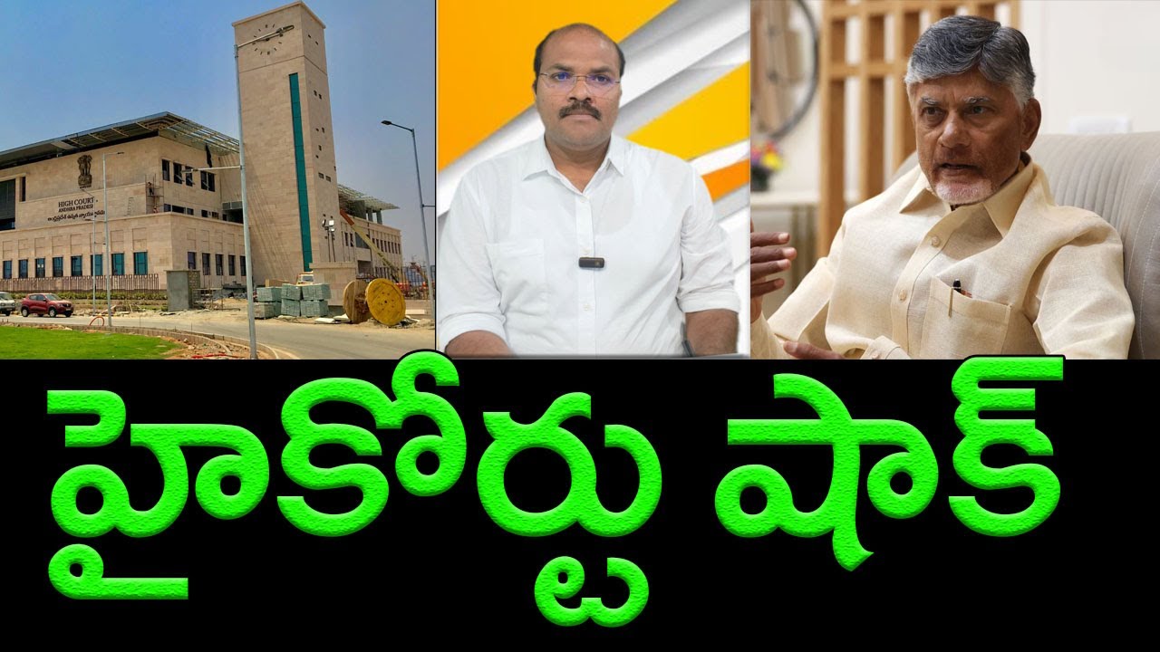 AP High Court Key Orders on Quashing Chandrababu Naidu's Cases || AP PRIDE