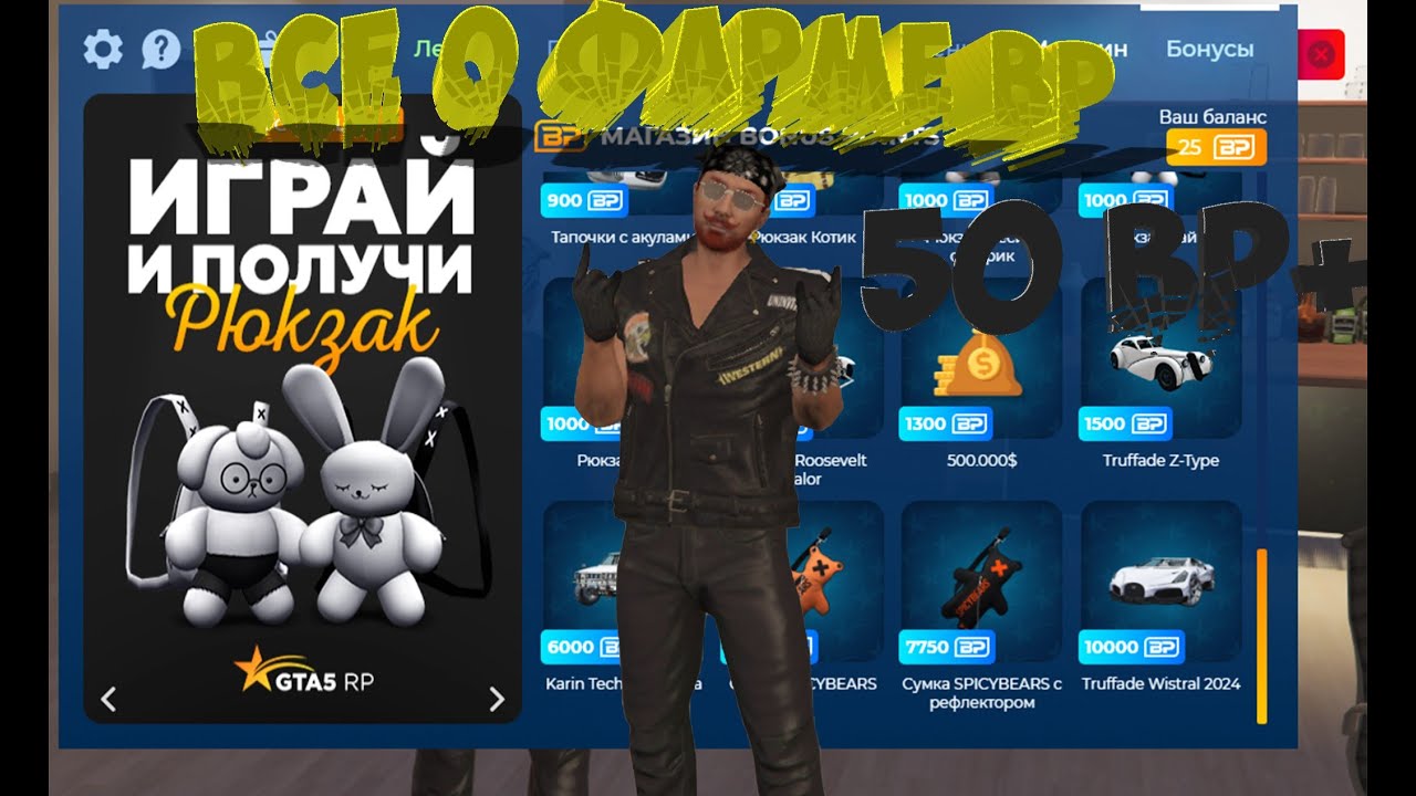 Полный гайд по фарму 50 bp( Bonus Pints ) в день | В ГТА 5 РП REDWOOD