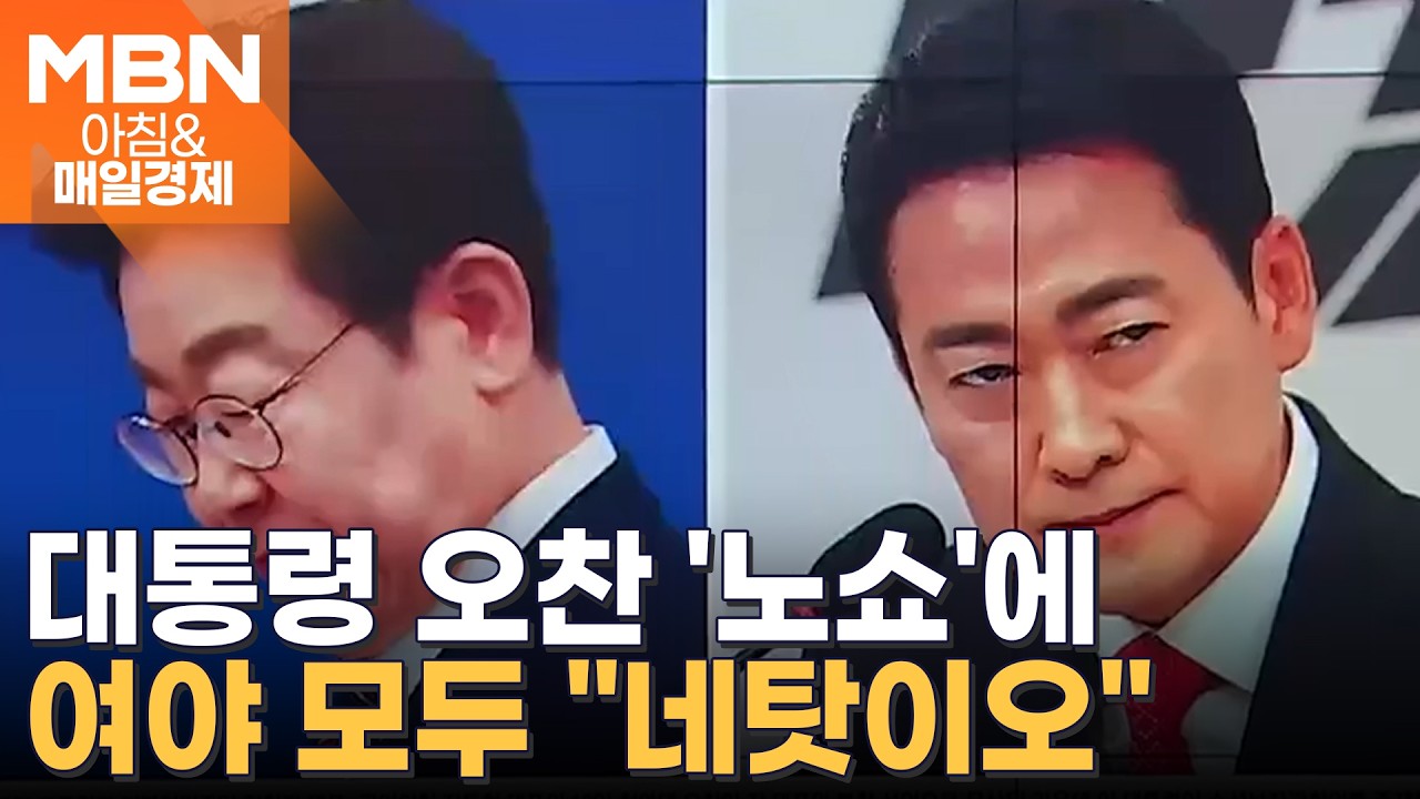대통령과의 점심 '1시간 전' 노쇼에 여야 회동 무산…정청래 