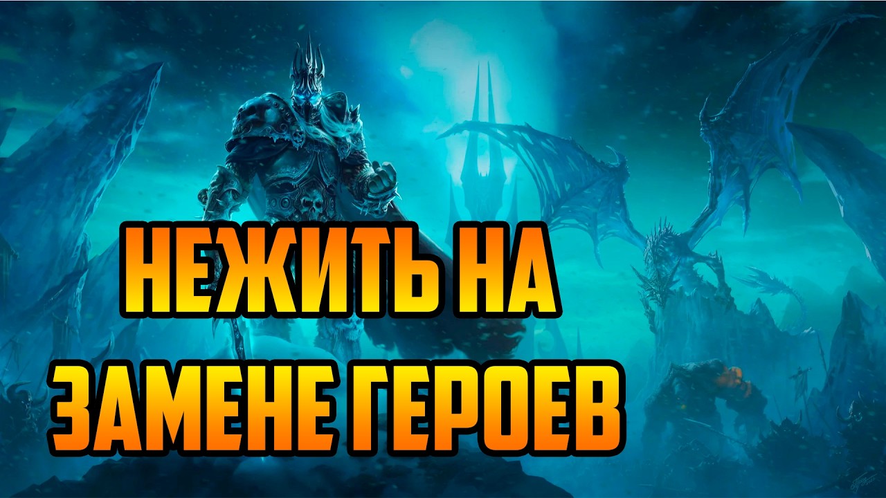 НЕЖИТЬ НА ЗАМЕНЕ ГЕРОЕВ | Warcraft III SurvChaos OZGame Edition V1.63fix