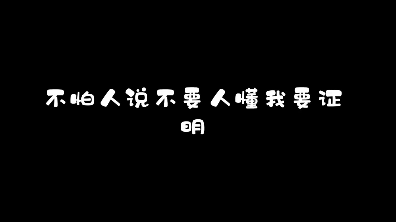 林俊杰 黑武士-歌词版