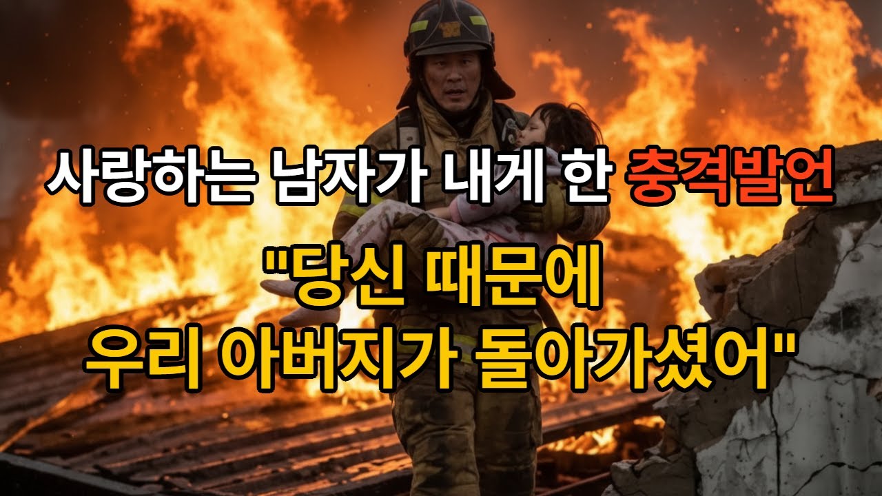 [통합본] 사랑하는 남자가 내게 한 충격발언 