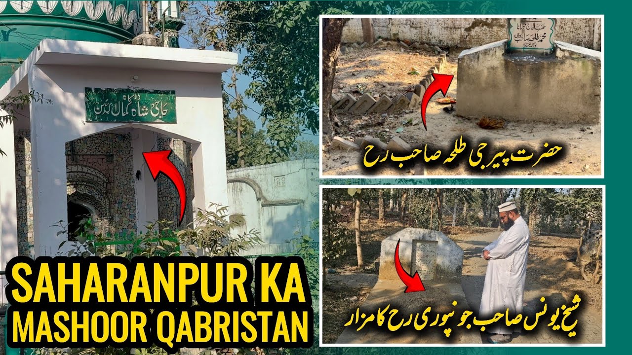 Saharanpur Ka Mashoor Qabristan | Dargah Haji Shah Kamalud deen | Shaikh Yunus Sahab Jonpuri Ra. 