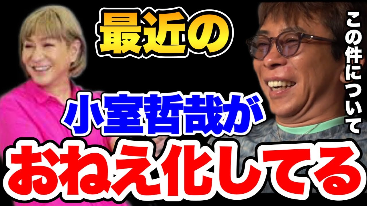 【松浦勝人】お姉系になってる小室哲哉。その真相とは？生きづらい世の中にならないために、正直に生きた方がいいよ。【松浦会長切り抜き/TM NETWORK/小室哲哉/tm/嘘】