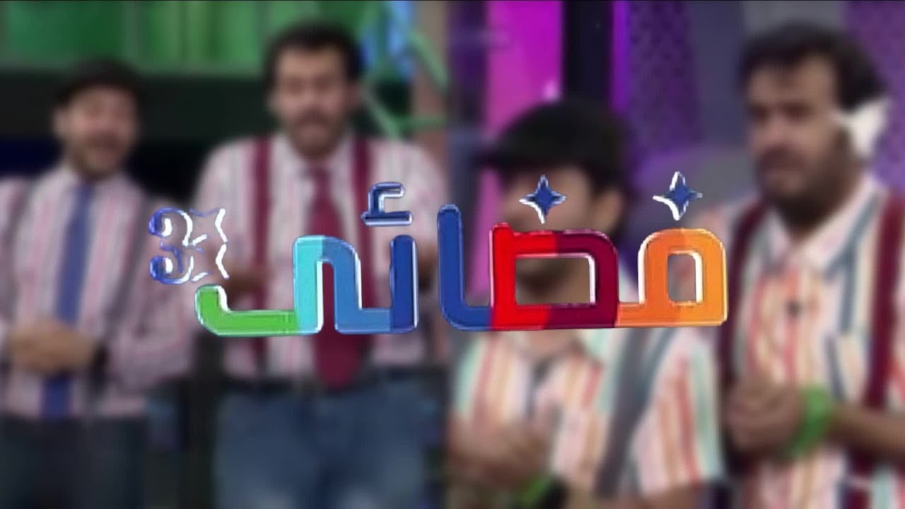 مونتاج لبرنامج فضائي🛸 | بهلول & مكار الاشرار | برنامج فضائي