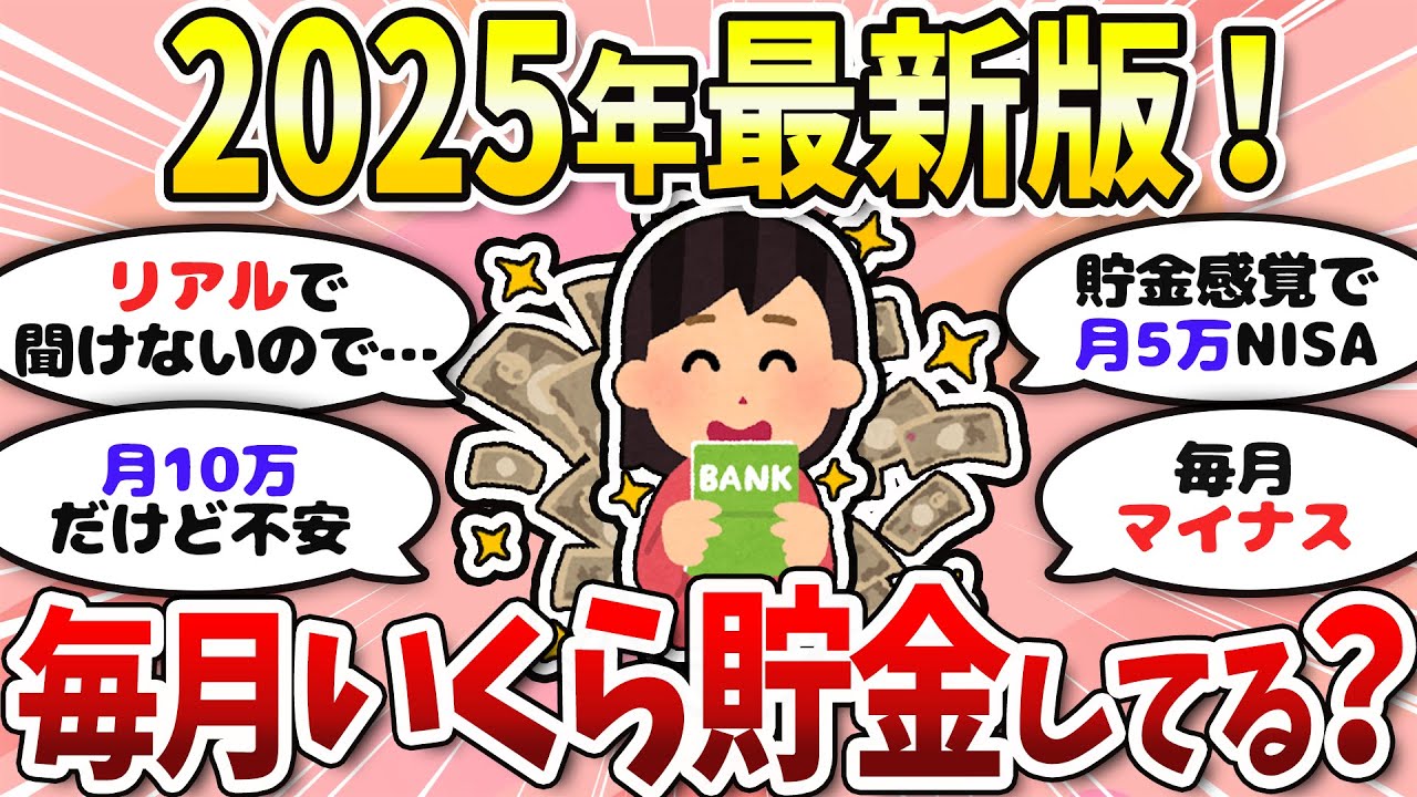 【有益】リアルな貯金額公開！ない月いくら貯金できてる？＜投資・NISA＞【ガルちゃんまとめ】
