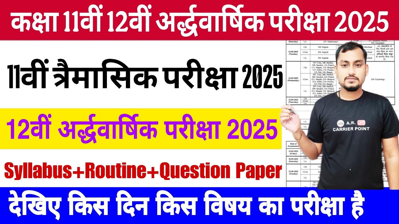 Bihar board class 12th half yearly exam 2025 routine | Bseb class 11th quarterly exam 2025 routine
