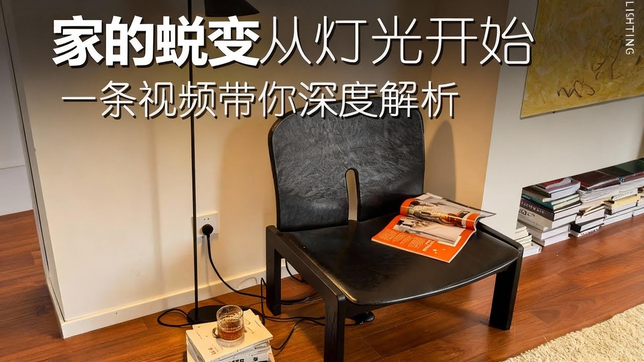 已经装修好的房子，灯光还能怎么改造？ 成本低且易于实施！#灯光设计 #硬装 #室内设计 #家居 #装修