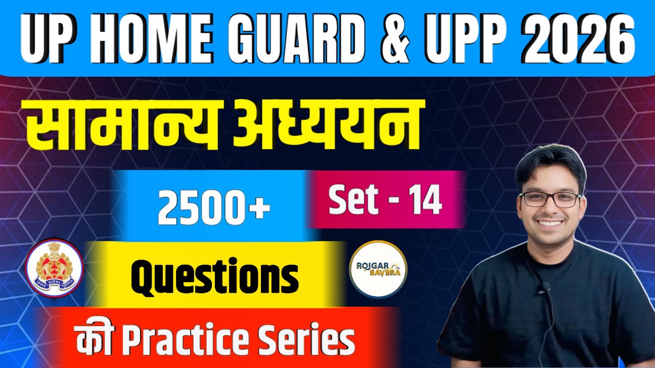 UP Home Guard | UP Constable | Set - 14 | GK / सामान्य अध्ययन PYQ Test Live @RojgarSavera ​
