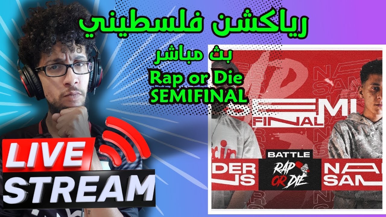 بث مباشر خاص لمتابعة نصف نهائي 