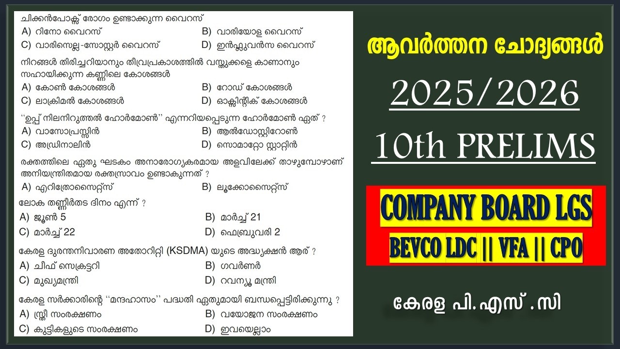 10TH PRELIMS 🐦&zwj;🔥2025/ 2026 ആവർത്തന ചോദ്യങ്ങൾ || COMPANY BOARD LGS || BEVCO LDC || VFA || KERALA PSC