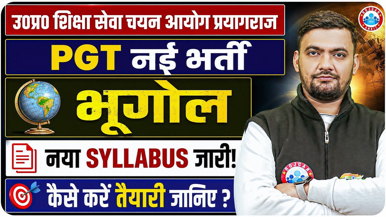 UP PGT 2026 New Vacancy | UP PGT Syllabus में बड़ा बदलाव | Geography Syllabus | Geography Strategy
