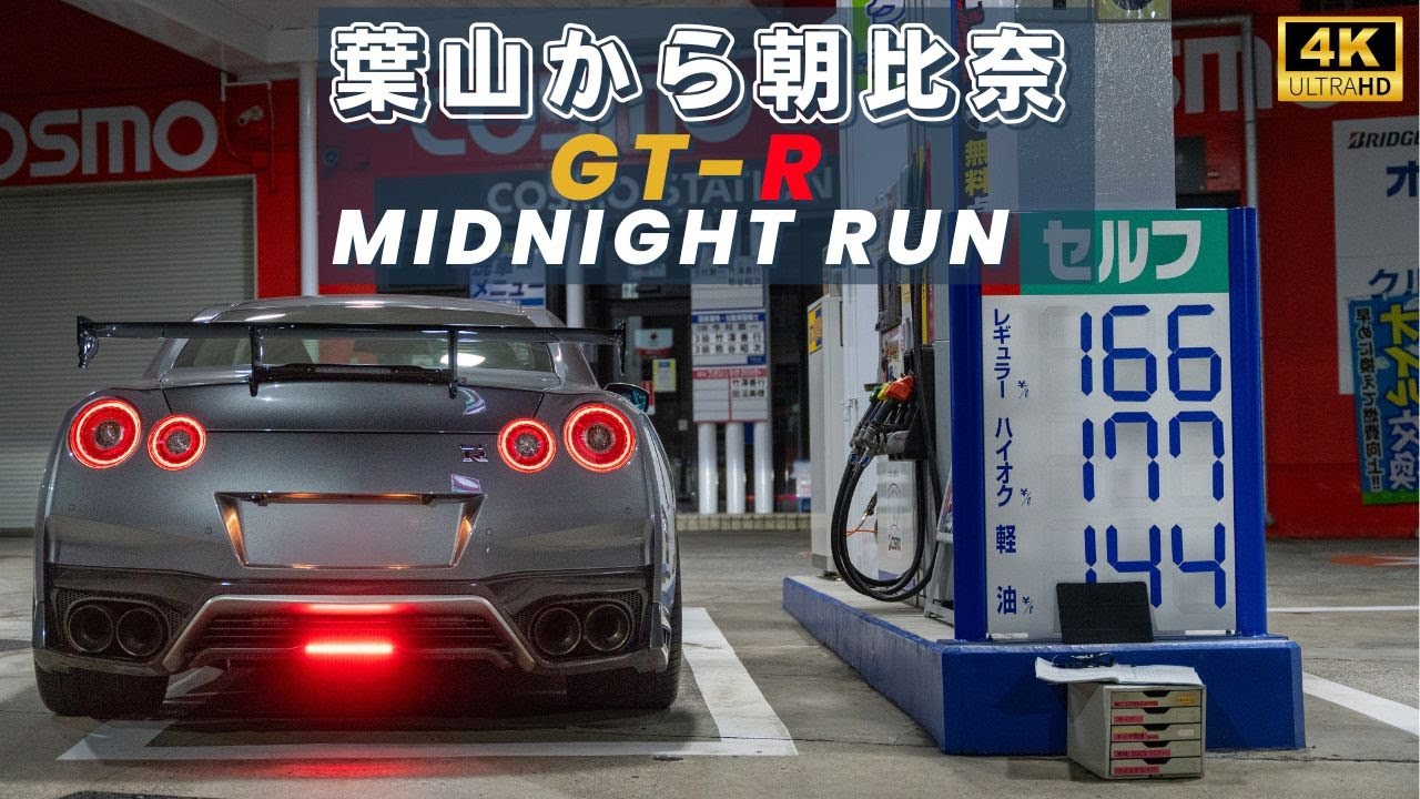 Late Night Run in a Loud Nissan GT-R in Residential Japan - ASMR | No Music | No Voice | 4K HDR