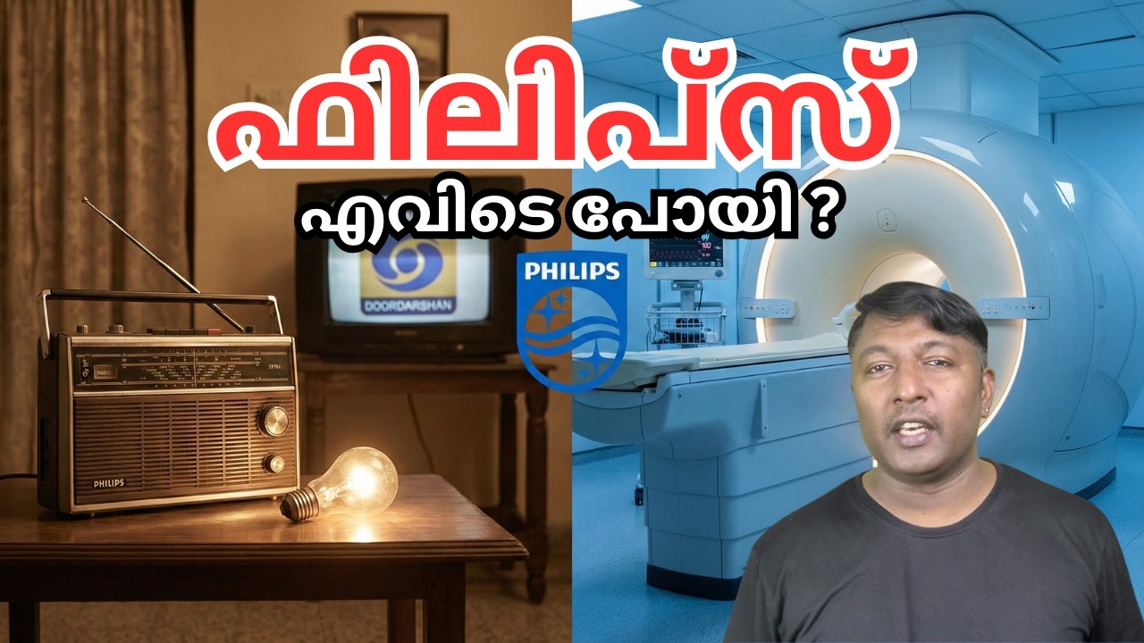 ഫിലിപ്‌സിന് ഇന്ത്യയിൽ എന്ത് സംഭവിച്ചു? വിപണി അടക്കിവാണ ഭീമൻ എവിടെ?