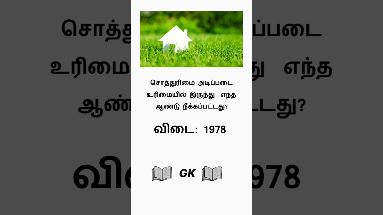 TNPSC MCQ | Tamil GK | Tamil General Knowledge 