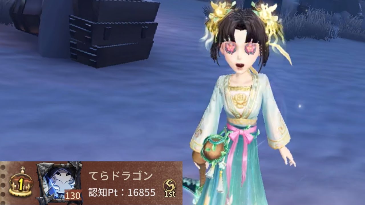 夢の魔女1位 (1st Dream Witch)【第五人格】