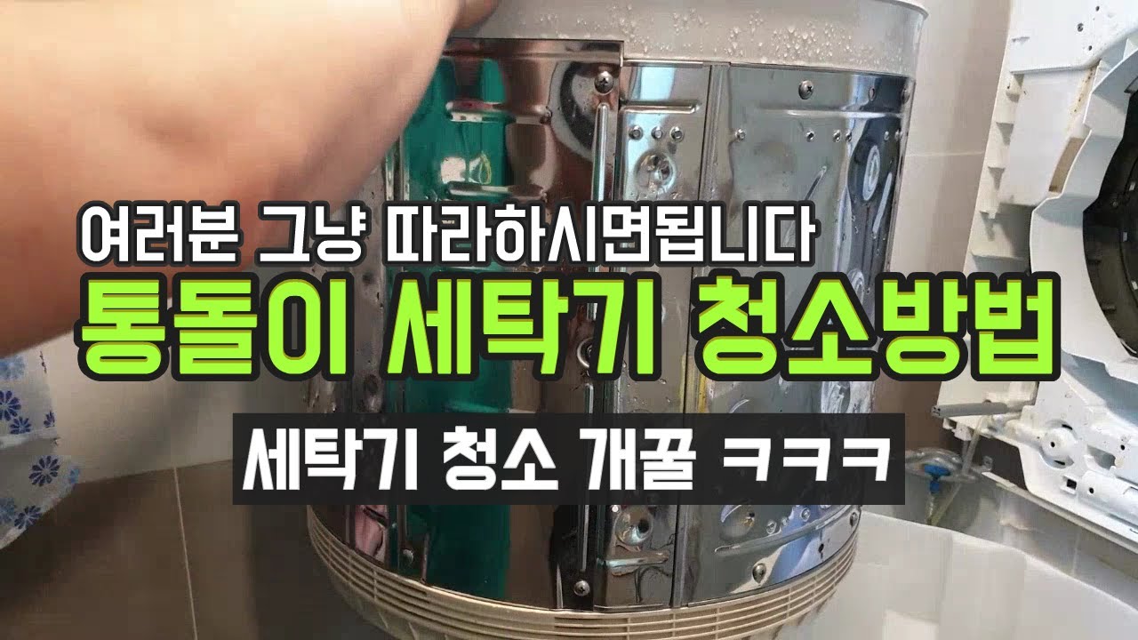 대우세탁기 분해청소 셀프로 해봅시다