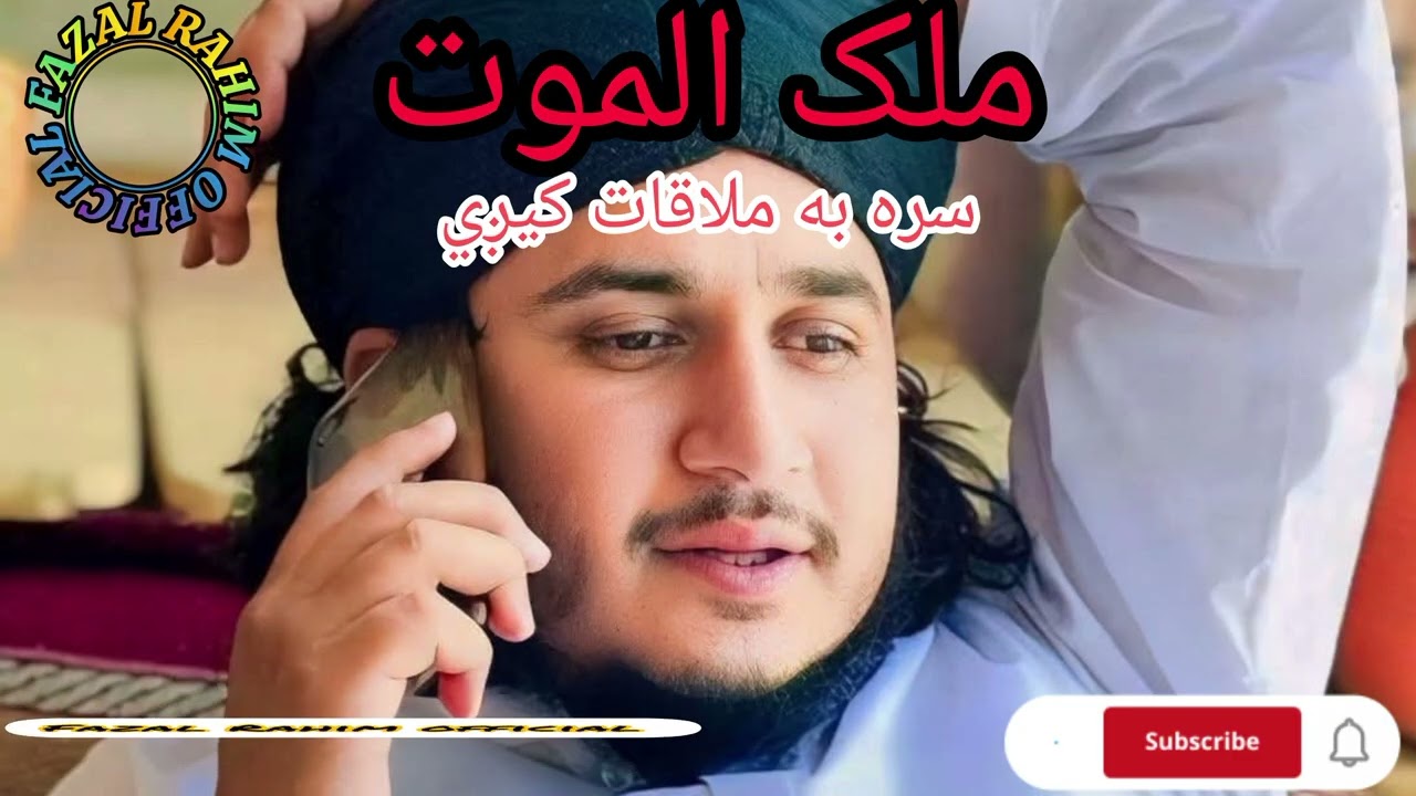 مولانا حُسن احمد پښتو بيان  Mulan Hussein Ahmad poshto bayan ملک الموت سره به ملاقات کیږي #poshto 