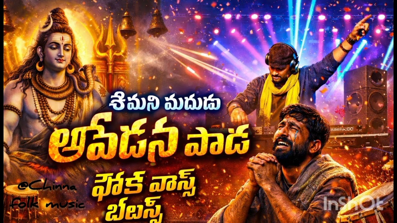 శివుని ముందు మానవుడి ఆవేదన పాటin folk mass song and support subscribe to my channel 