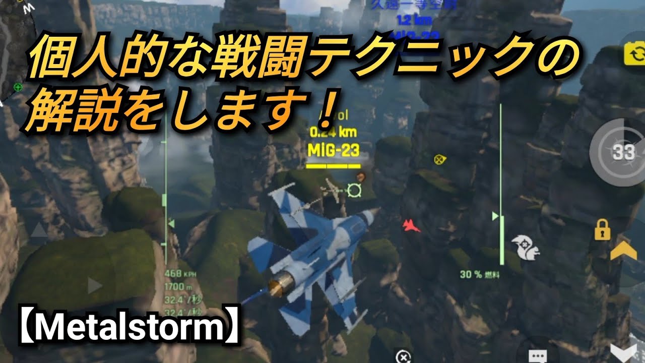 【Metalstorm】個人的な戦闘テクニックの解説をします！